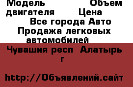  › Модель ­ BMW 525 › Объем двигателя ­ 3 › Цена ­ 320 000 - Все города Авто » Продажа легковых автомобилей   . Чувашия респ.,Алатырь г.